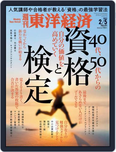 週刊東洋経済 January 31st, 2022 Digital Back Issue Cover