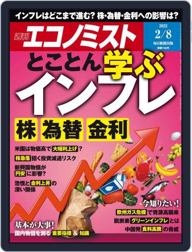 週刊エコノミスト January 31st, 2022 Digital Back Issue Cover