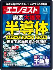 週刊エコノミスト (Digital) Subscription                    January 24th, 2022 Issue