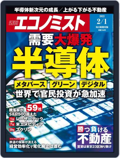 週刊エコノミスト January 24th, 2022 Digital Back Issue Cover