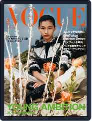 VOGUE JAPAN (Digital) Subscription                    February 1st, 2022 Issue