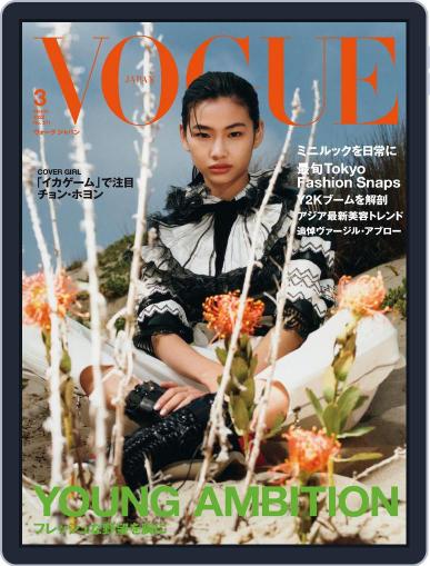 VOGUE JAPAN February 1st, 2022 Digital Back Issue Cover