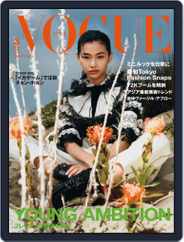 VOGUE JAPAN (Digital) Subscription                    January 28th, 2022 Issue