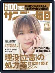 サンデー毎日 Sunday Mainichi (Digital) Subscription                    February 1st, 2022 Issue