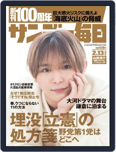 サンデー毎日 Sunday Mainichi February 1st, 2022 Digital Back Issue Cover