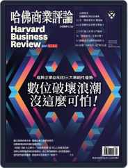 Harvard Business Review Complex Chinese Edition 哈佛商業評論 (Digital) Subscription                    February 1st, 2022 Issue