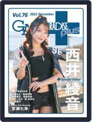 ギャルパラ・プラス  GALS PARADISE PLUS (Digital) Subscription                    December 26th, 2021 Issue