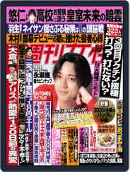 週刊女性 (Digital) Subscription                    January 17th, 2022 Issue