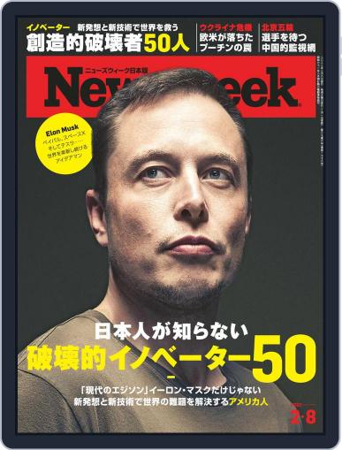 ニューズウィーク日本版　Newsweek Japan February 1st, 2022 Digital Back Issue Cover