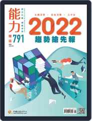 Learning & Development Monthly 能力雜誌 (Digital) Subscription                    January 1st, 2022 Issue