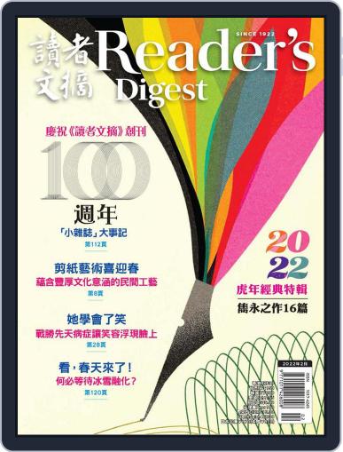Reader's Digest Chinese Edition 讀者文摘中文版 February 1st, 2022 Digital Back Issue Cover