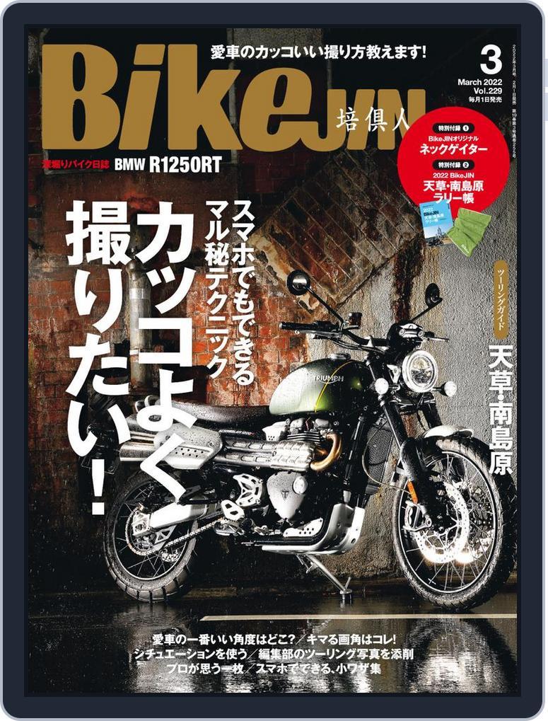Bikejin／培倶人　バイクジン (Digital) Subscription                    February 1st, 2022 Issue