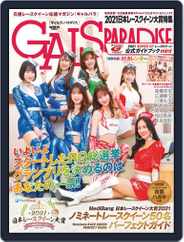GALS PARADISE 　ギャルズパラダイス (Digital) Subscription                    November 26th, 2021 Issue