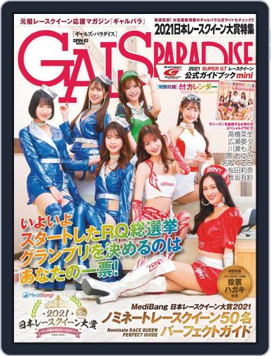 GALS PARADISE 　ギャルズパラダイス November 26th, 2021 Digital Back Issue Cover