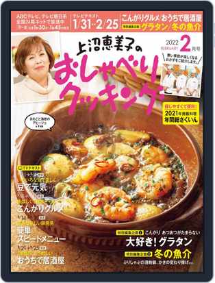 上沼恵美子のおしゃべりクッキング Magazine Digital Subscription Discount Discountmags Com 上沼恵美子のおしゃべりクッキング Magazine Digital Subscription Discount Discountmags Com