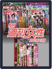 月刊週刊女性 (Digital) Subscription                    January 10th, 2022 Issue