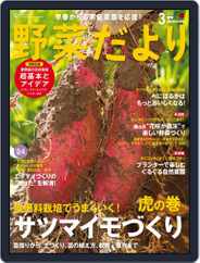 野菜だより (Digital) Subscription                    February 3rd, 2022 Issue