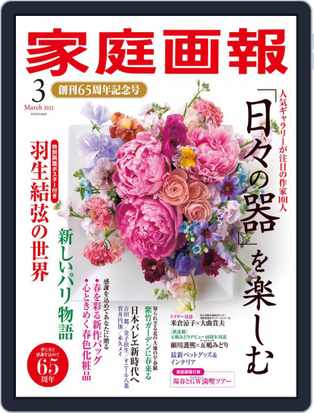 家庭画報 Kateigaho Magazine Digital Subscription Discount Discountmags Com 家庭画報 Kateigaho Magazine Digital Subscription Discount Discountmags Com