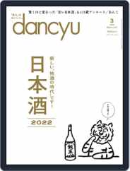 dancyu ダンチュウ (Digital) Subscription                    February 5th, 2022 Issue