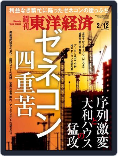 週刊東洋経済 February 7th, 2022 Digital Back Issue Cover