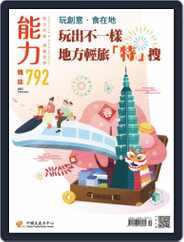 Learning & Development Monthly 能力雜誌 (Digital) Subscription                    February 1st, 2022 Issue
