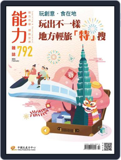 Learning & Development Monthly 能力雜誌 February 1st, 2022 Digital Back Issue Cover