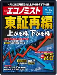 週刊エコノミスト (Digital) Subscription                    February 7th, 2022 Issue