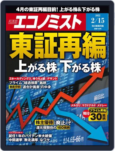 週刊エコノミスト February 7th, 2022 Digital Back Issue Cover
