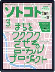 SOTOKOTO　ソトコト Magazine (Digital) Subscription                    February 10th, 2022 Issue