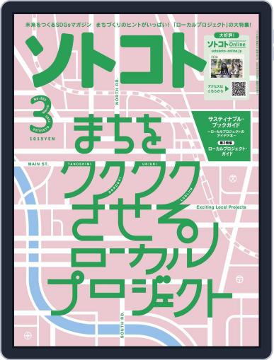SOTOKOTO　ソトコト February 10th, 2022 Digital Back Issue Cover