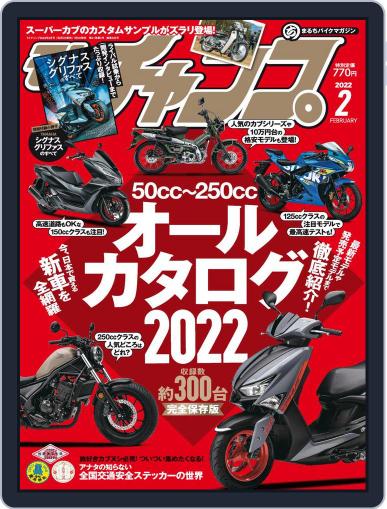 モトチャンプ motochamp January 5th, 2022 Digital Back Issue Cover