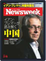 ニューズウィーク日本版　Newsweek Japan (Digital) Subscription                    February 8th, 2022 Issue