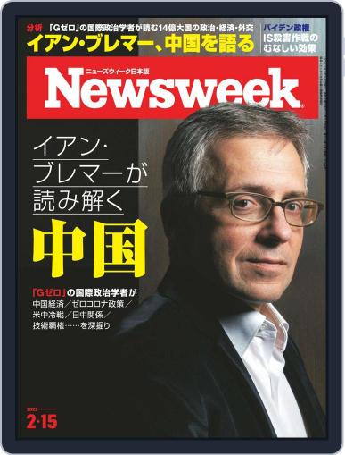 ニューズウィーク日本版　Newsweek Japan February 8th, 2022 Digital Back Issue Cover