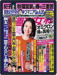 週刊女性 (Digital) Subscription                    January 31st, 2022 Issue