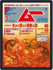 ムー mu (Digital) Subscription                    February 9th, 2022 Issue