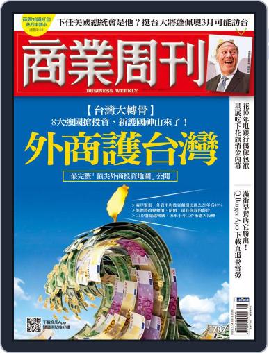 Business Weekly 商業周刊 February 14th, 2022 Digital Back Issue Cover