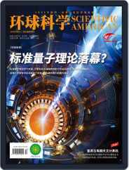 Scientific American Chinese Edition (Digital) Subscription                    February 10th, 2022 Issue