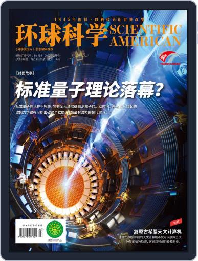 Scientific American Chinese Edition February 10th, 2022 Digital Back Issue Cover