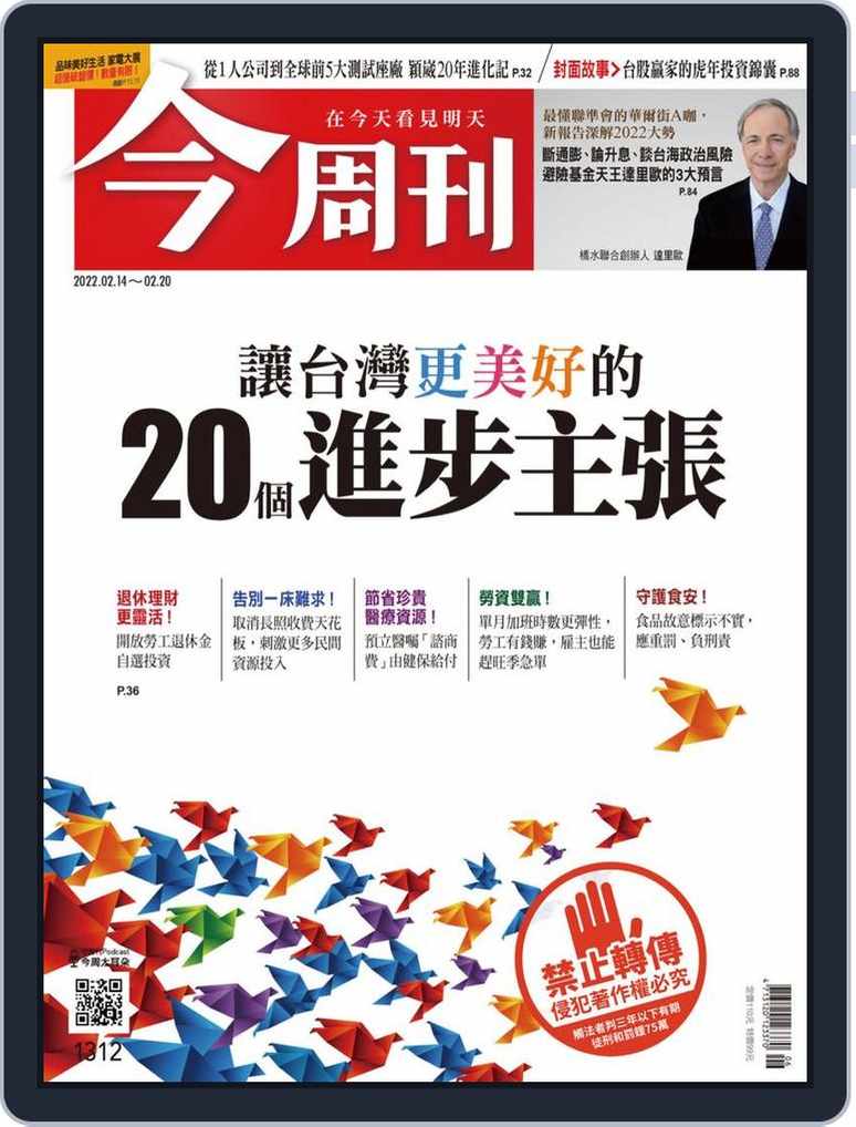 Business Today 今周刊 No 1312 Feb 14 22 Digital Discountmags Com Business Today 今周刊 No 1312 Feb 14 22 Digital Discountmags Com