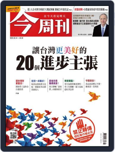 Business Today 今周刊 February 14th, 2022 Digital Back Issue Cover
