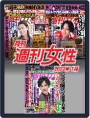 月刊週刊女性 (Digital) Subscription                    February 10th, 2022 Issue