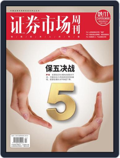 Capital Week 證券市場週刊 February 11th, 2022 Digital Back Issue Cover
