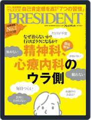 PRESIDENT プレジデント (Digital) Subscription February 8th, 2022 Issue