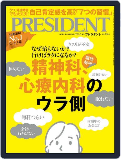 PRESIDENT プレジデント February 8th, 2022 Digital Back Issue Cover