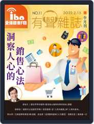 ibo.fm 愛播聽書FM有聲雜誌 (Digital) Subscription                    February 15th, 2022 Issue