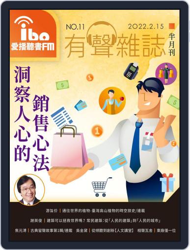 ibo.fm 愛播聽書FM有聲雜誌 February 15th, 2022 Digital Back Issue Cover