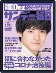 サンデー毎日 Sunday Mainichi (Digital) Subscription                    February 8th, 2022 Issue