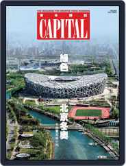 Capital 資本雜誌 (Digital) Subscription                    February 15th, 2022 Issue