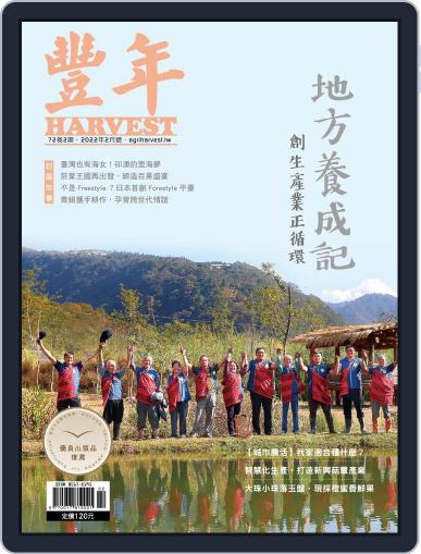 Harvest 豐年雜誌 (Digital) February 15th, 2022 Issue Cover