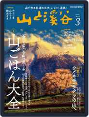 山と溪谷 (Digital) Subscription                    February 15th, 2022 Issue